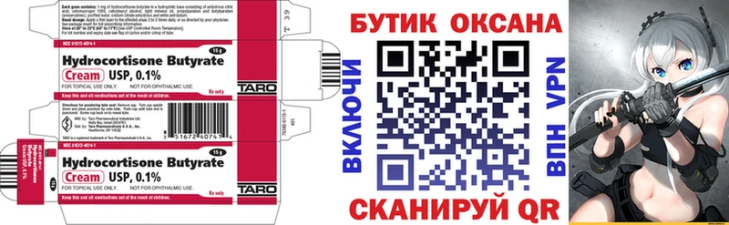 БУТИРАТ бутик хочу Игарка